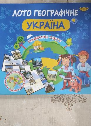 Лото географическое. настольные игры