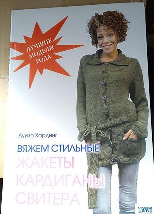 Вязка книга луиза хардинг
