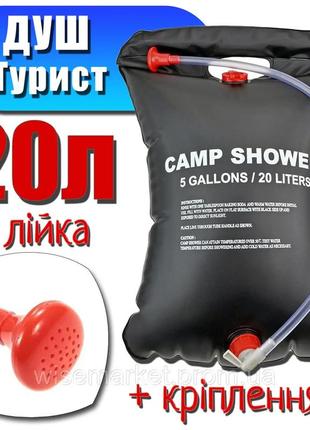 Туристичний переносний похідний душ camp shower 20 л1 фото