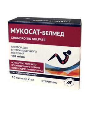 Мукосат бімед, 2 мл, 10 шт. в пакованні