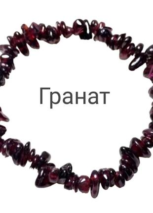 Браслет из натурального граната безразмерный