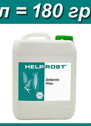 1л добриво мідь хелпрост helprost