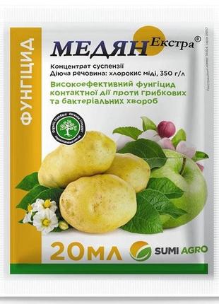 Медян экстра 20 мл фунгицид, sumiagro maxx shop