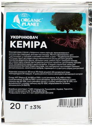 Кеміра 20 г біоукорінювач, organic planet