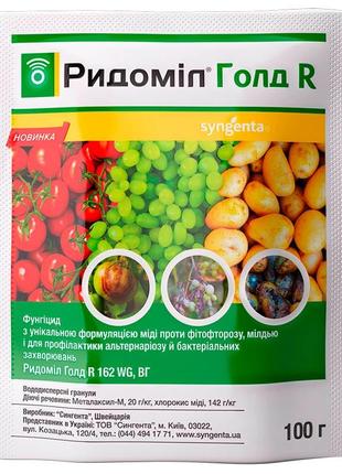 Ридоміл голд r 100 г фунгіцид, syngenta