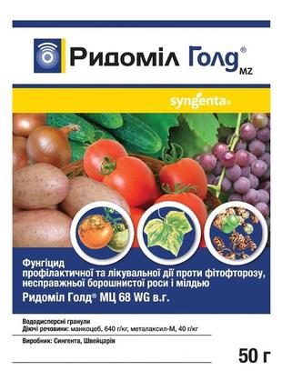 Ридомил голд 50 г фунгицид, syngenta maxx shop