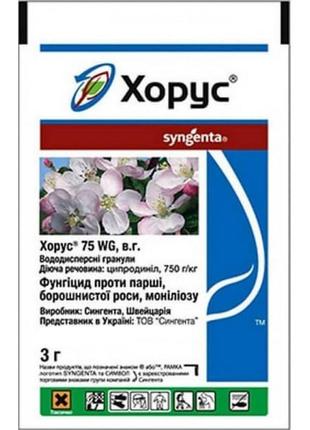 Хорус 3 г фунгіцид, syngenta