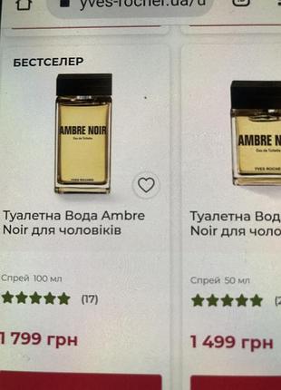 Amber noir yves rocher
