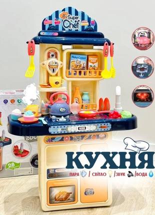 Дитяча кухня з водою та парою limo toy 16854a світло,звук,28 предметів