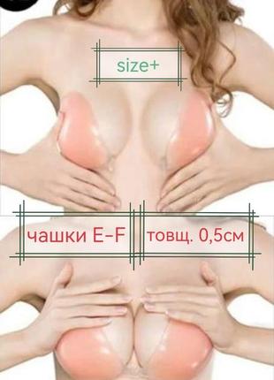 Size+ силіконовий бюстгалтер, fly bra, флай бра, ліф/бюст невидимий/невидимка, безшовний ліфчик, самоклеючий/клейкий/липкий, на клею/липучках
