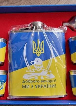 Подарунковий набір фляга з чарками герб і прапор україни №2143