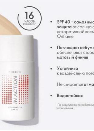 Суперстойкая тональная основа the one infree 43510,43511,43512