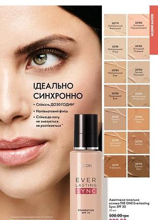 Адаптивная тональная основа the one everlasting sync spf 30-35781,35783,35785