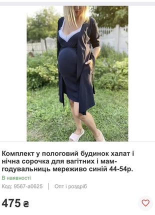 Комплект у пологовий