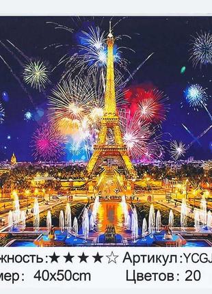 Картина за номерами ycgj 36871 (30) "tk group", 40х50 см, “святковий париж”, в коробці