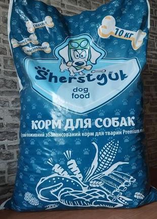 Корм сухий для собак sherstyuk 10 кг