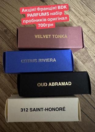 Bdk parfums набор пробников оригинал