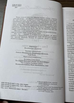 Пригоди шерлока холмса