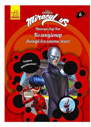 Гр книга "пригоди леді баг. книга 6: колекціонер" /укр/ лп1475006у (20) "ранок"