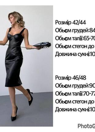 Шкіряна сукня