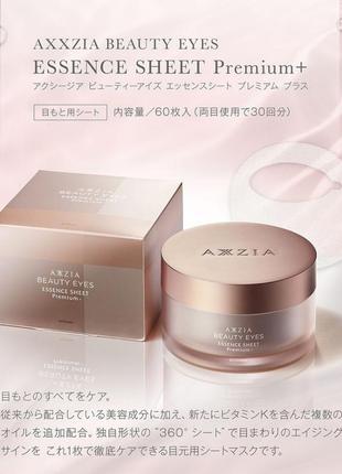 Круговые патчи axxzia beauty eyes premium + plus интенсивные антивозрастные 5 пар/10 шт.