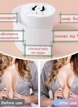Прозрачный тейп для подтяжки/поднятия груди, кинезио tape/лента для поддержки/формирования, флай бра