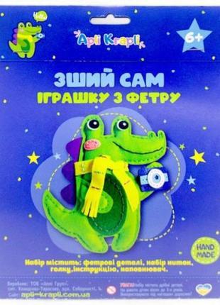 Набір для творчості "сшей іграшку сам: крокодил"
