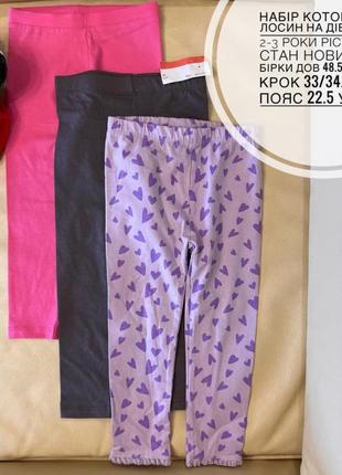 Фиолетовые лосины в сердечко, розовые, серые 2-3 года рост 92-98 для девочки как новые