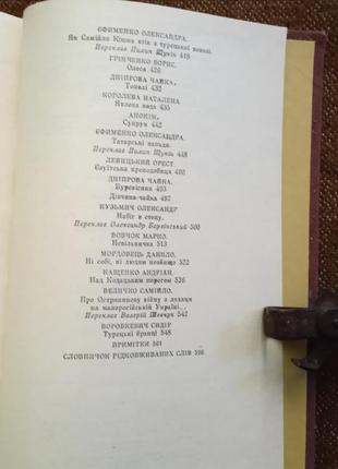 Дерево пам'яті: книга українського історичного оповідання. випуск 1.3 фото