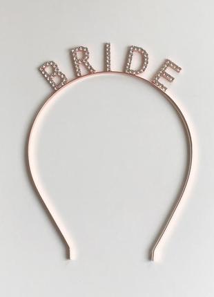 12-220 обруч на дівич-вечір для нареченої bride зі стразами обруч на девичник для невесты