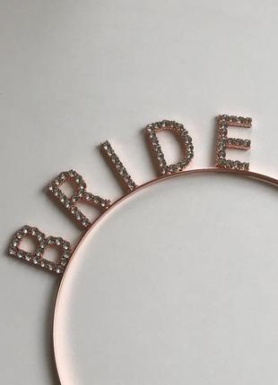 12-220 обруч на дівич-вечір для нареченої bride зі стразами обруч на девичник для невесты