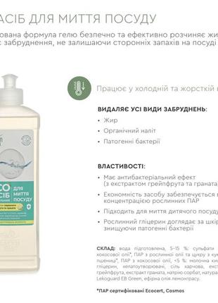 Эко средство. натуральное для мытья посуды 500 мл