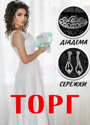 ❗торг❗ весільна сукня з корсетом і шлейфом (діадема і сережки у подарунок!)