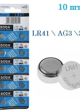 Батарейка soda  ag3 lr41 392a блістер 10 шт