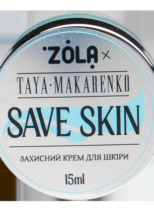 Zola x taya makarenko захисний крем save skin 15 мл.
