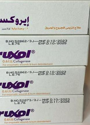 Іруксолл крем для тіла 15 мл єгипет