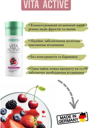 Вита актив,витамины для всей семьи, немецкое качество,lr,vita active