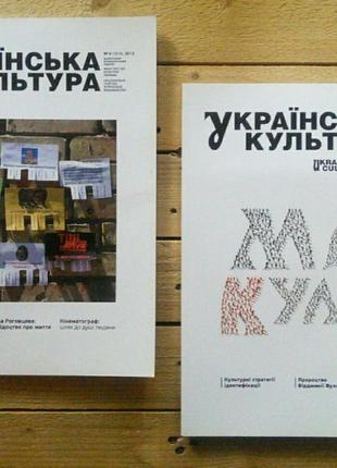 Журнал українська культура (2013), журналы украинская культура (на украинском)