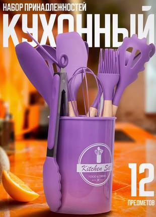 Набір для готування з 12 предметів фіолетовий/набір кухонного приладдя зі столовим приладдям для кухні