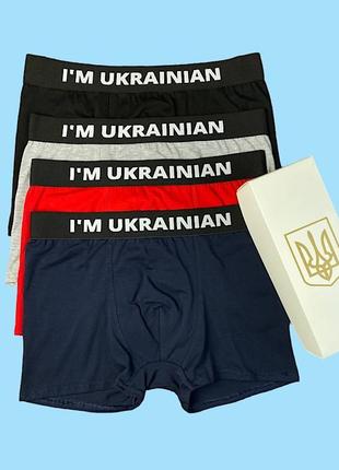 Чоловічі труси "i'm ukrainian", бавовняні труси, комплект з 4 шт