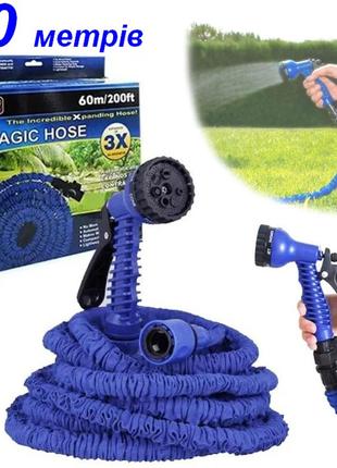 Шланг садовий універсальний magic hose blue 60 м