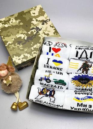 Бокс жіночих патріотичних шкарпеток 36-41 р на 8 пар у подарунковій коробці