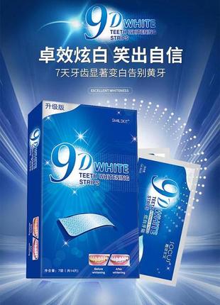 Смужки для відбілювання зубів 9d white teeth whitening strips від зубного нальоту 14 пар