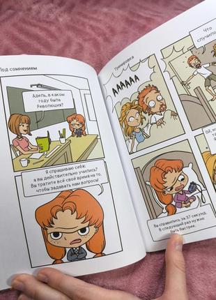 Комикс крутая адель это ничем хорошим не кончится для детей и подростков