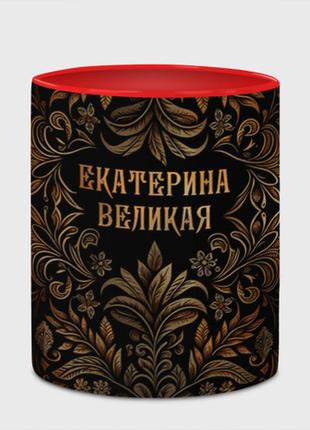 Чашка екатерина велика — візерунок 330 мл (колір чашки на вибір)