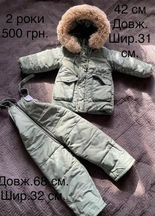 Зимовий комбінезон