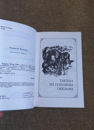 Берроуз. тарзан из племени обезьян