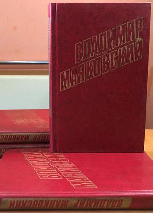 Маяковский владимир - собрание сочинений в 12 томах