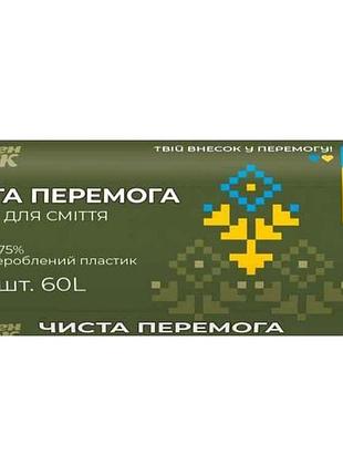 Пакети для смiття 15шт 60л чиста перемога сині тм фрекен бок  7копійок