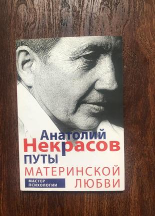 Некрасов психологія материнське кохання стосунки